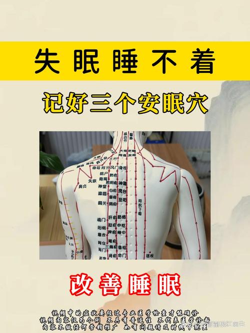 按哪些穴位可以治疗失眠