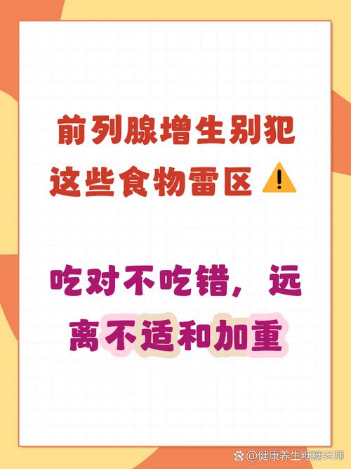 前列腺饮食怎么注意饮食