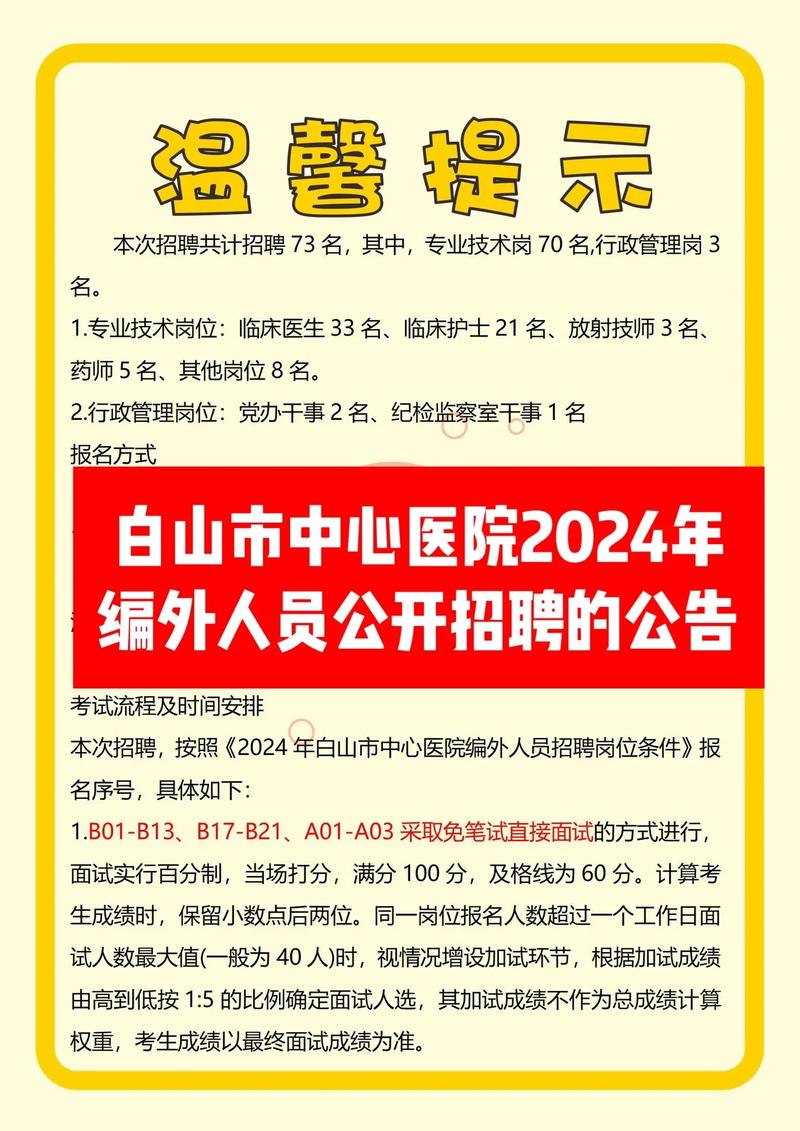 吉林市中医院招聘信息