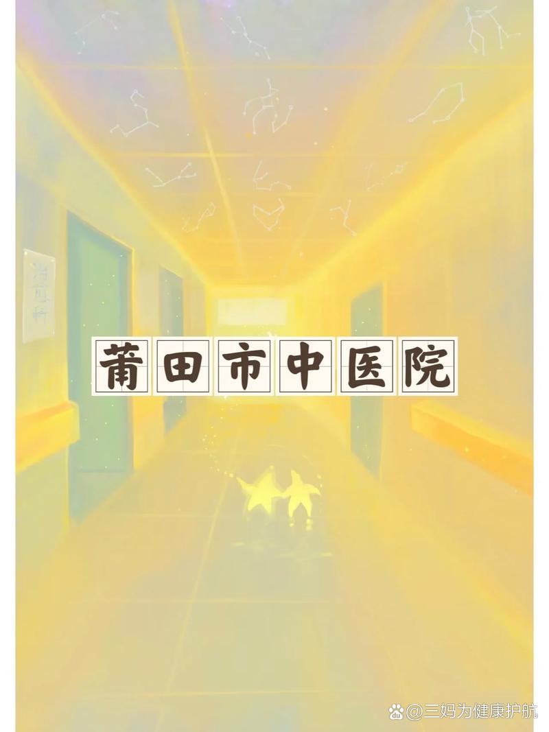 莆田市中医医院在哪里