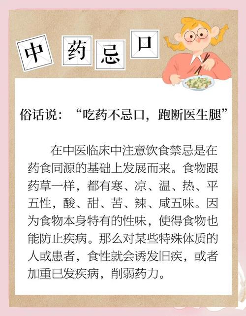 中医饮食养护中饮食禁忌