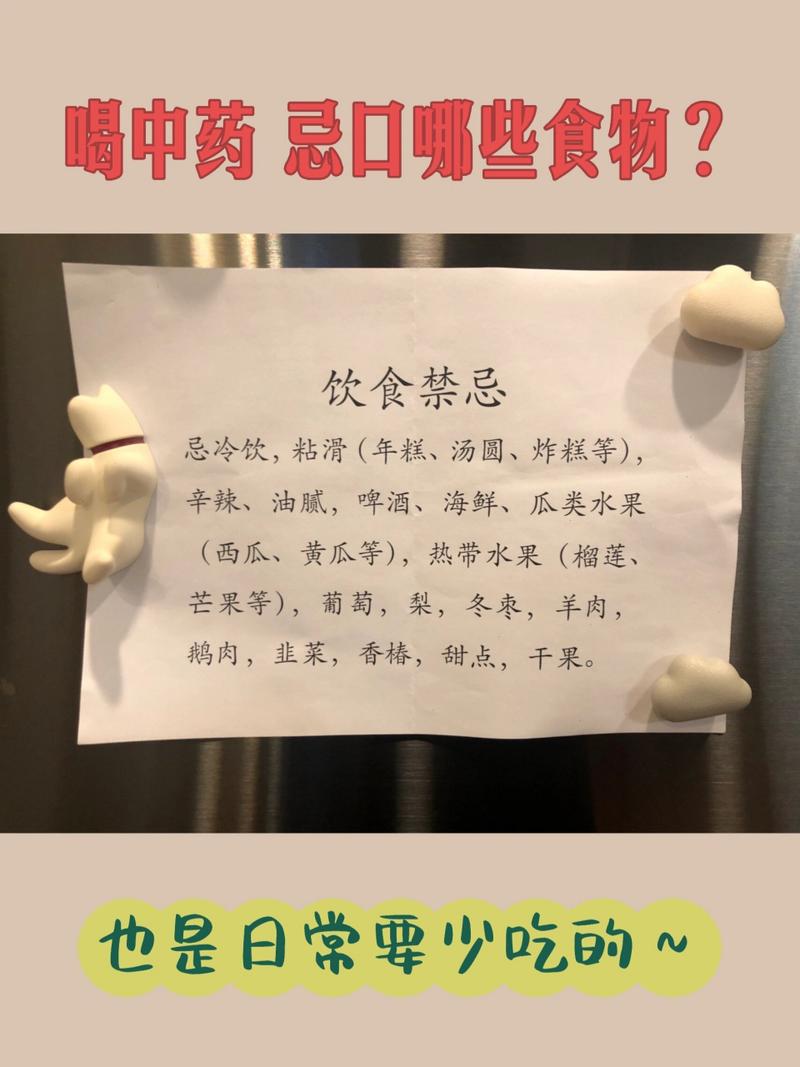 中医饮食养护中饮食禁忌