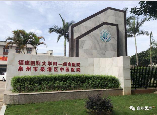 泉州新中医院地址在哪