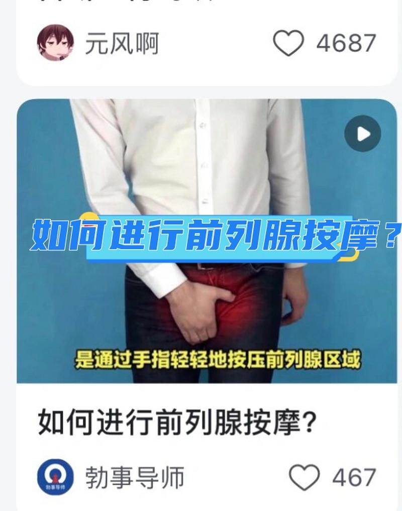 前列腺肥大按摩什么穴位