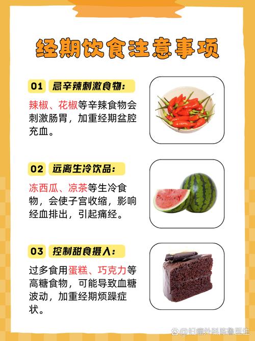 女生生理期饮食注意事项