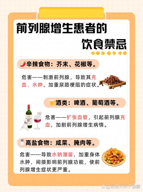 前列腺增生饮食注意事项