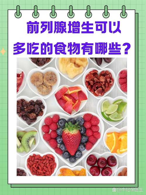 前列腺增生饮食注意事项