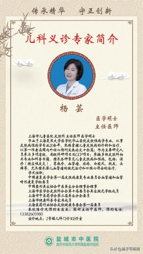 盐城中医院医生专家表