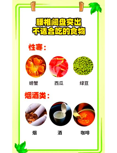 腰间盘突出饮食注意什么