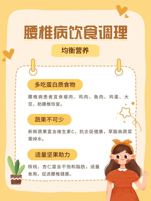 腰间盘突出饮食注意什么