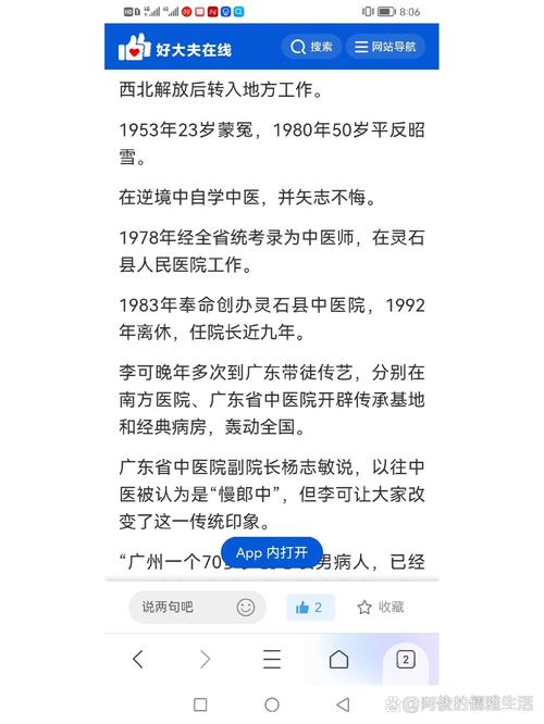 李可老中医死于什么病