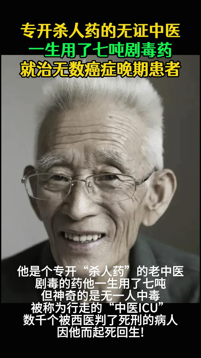 李可老中医死于什么病