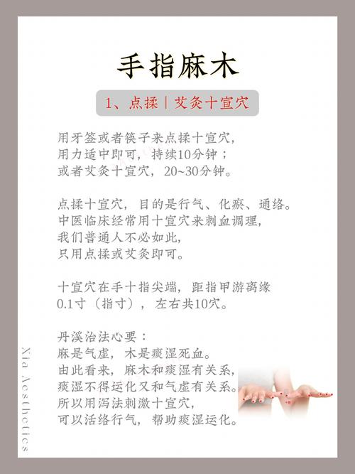 手指发麻按摩什么穴位好