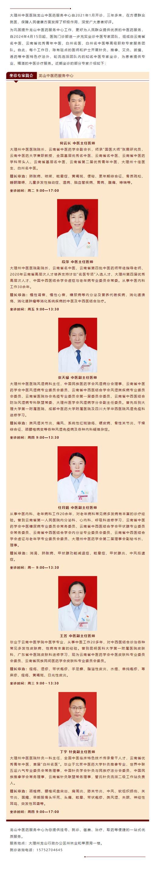 大理州中医院预约电话