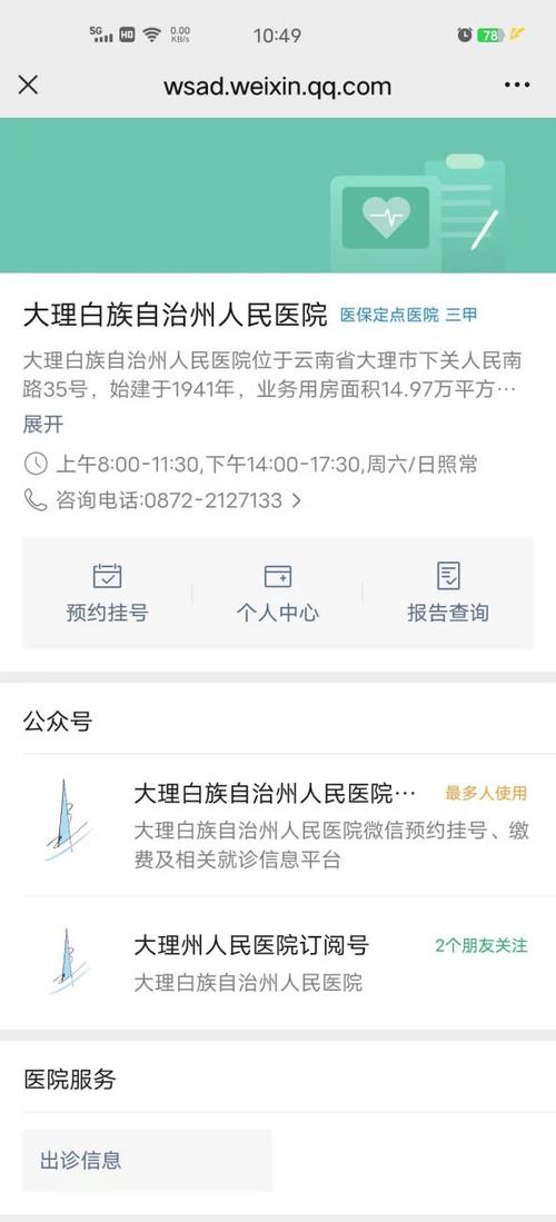 大理州中医院预约电话