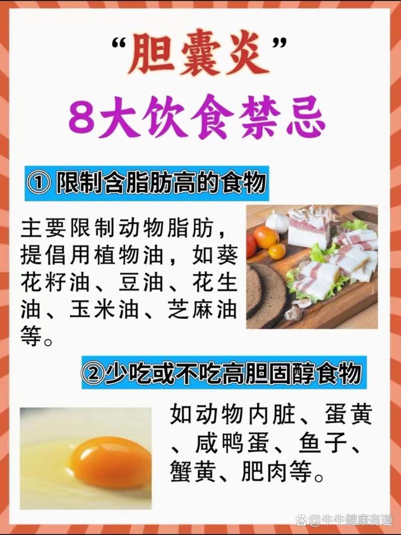 胆囊炎术后饮食注意事项