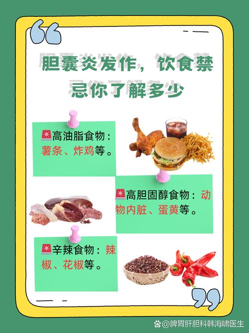 胆囊炎术后饮食注意事项