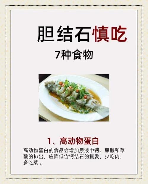 胆囊炎胆结石的饮食禁忌