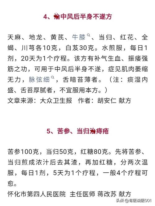 爱中医群的药方靠谱吗