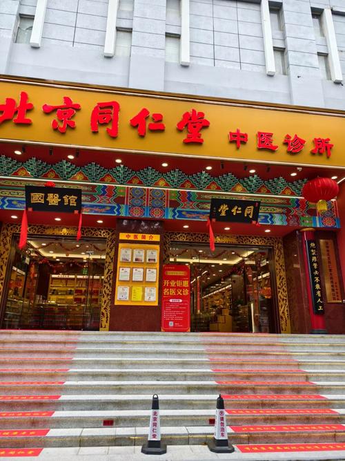 杭州同仁堂中医门诊部