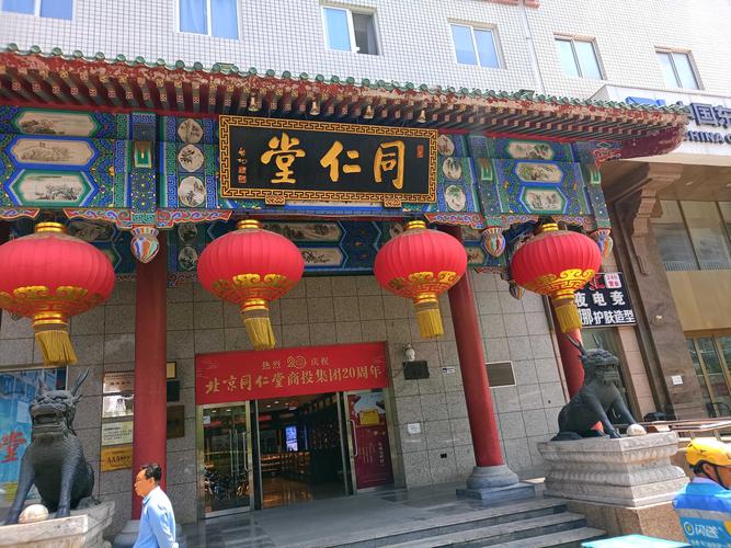 杭州同仁堂中医门诊部