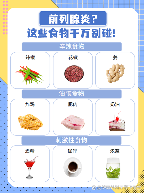 前列腺增生饮食注意什么