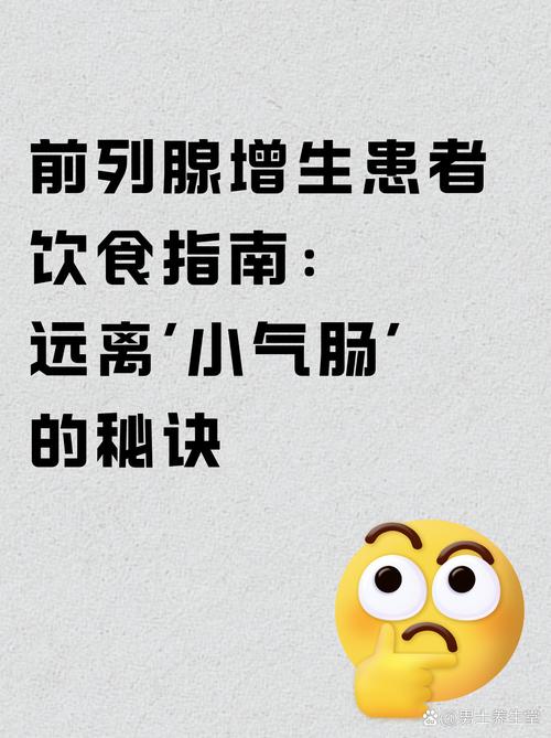 前列腺增生饮食注意什么