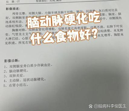 脑动脉硬化饮食注意什么
