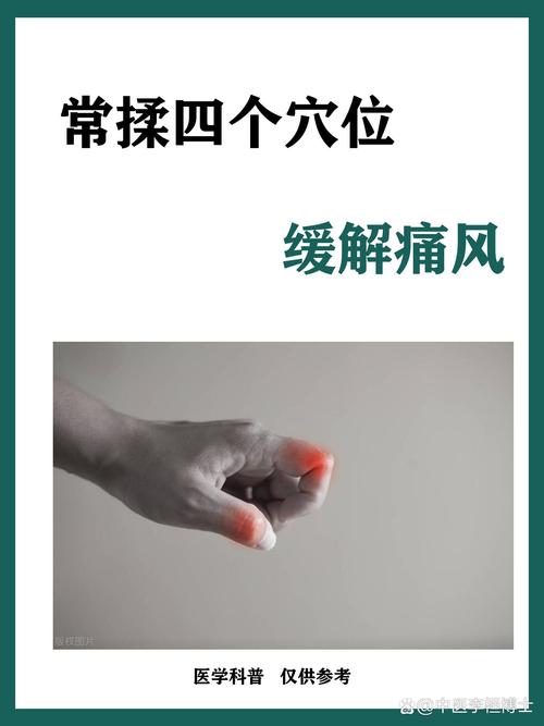 治疗风湿性关节炎的穴位