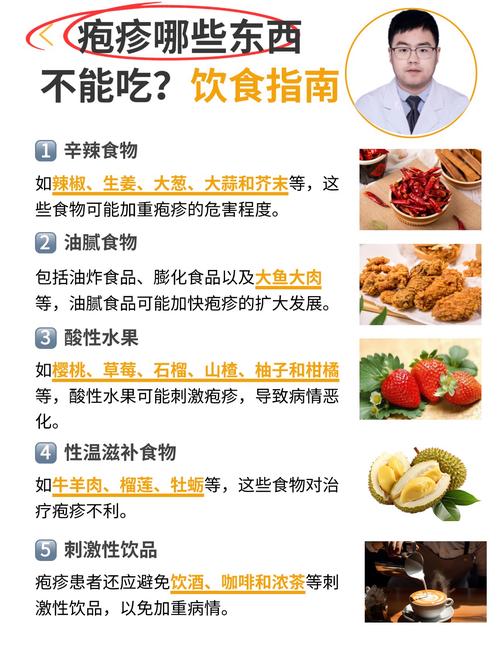 带状疱疹的饮食禁忌多久