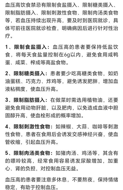 血压高的人饮食注意什么
