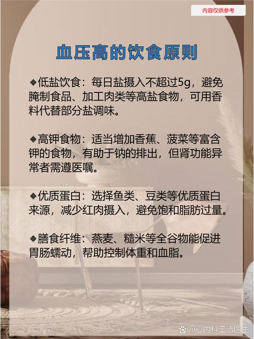 血压高的人饮食注意什么