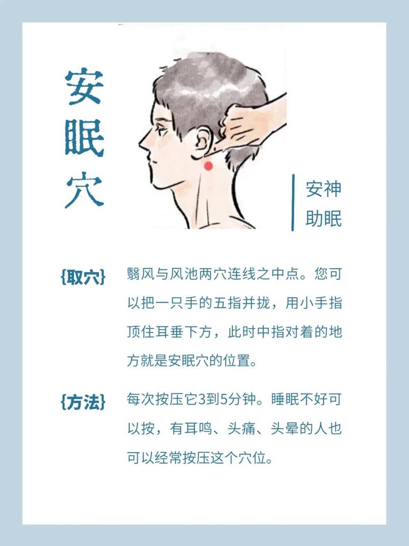 按什么穴位可以快速入睡
