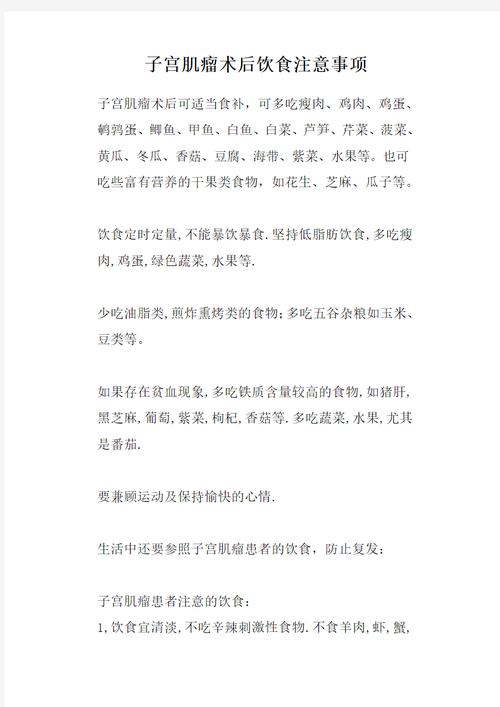 子宫肌瘤腹腔镜术后饮食