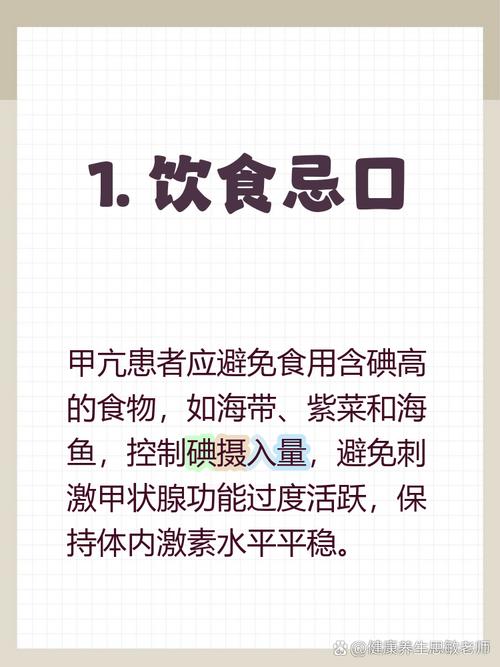 甲亢在饮食上应注意什么