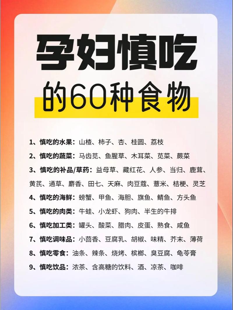 怀孕初期饮食不能吃什么