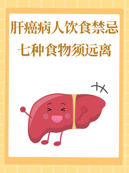 肝癌患者的饮食注意事项