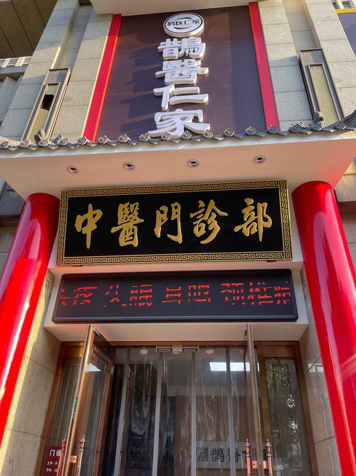 哈尔滨市中医医院官网