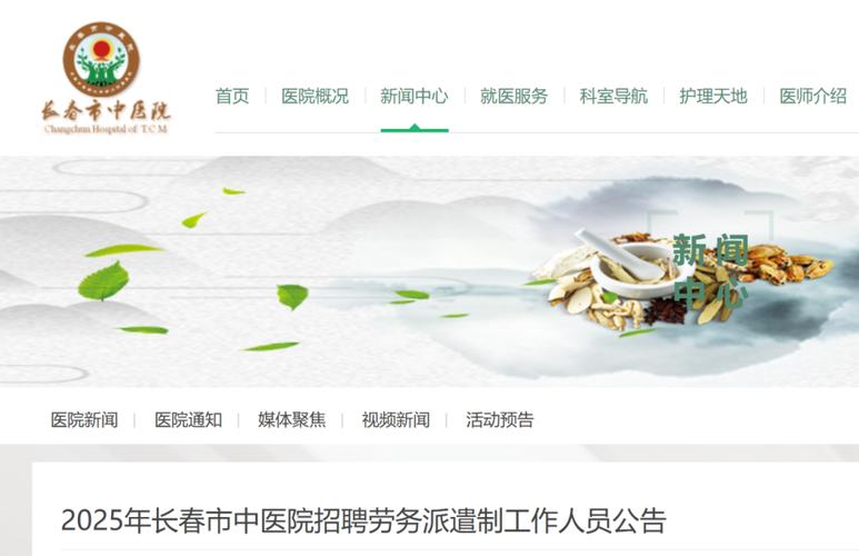 长春宽城区中医院招聘