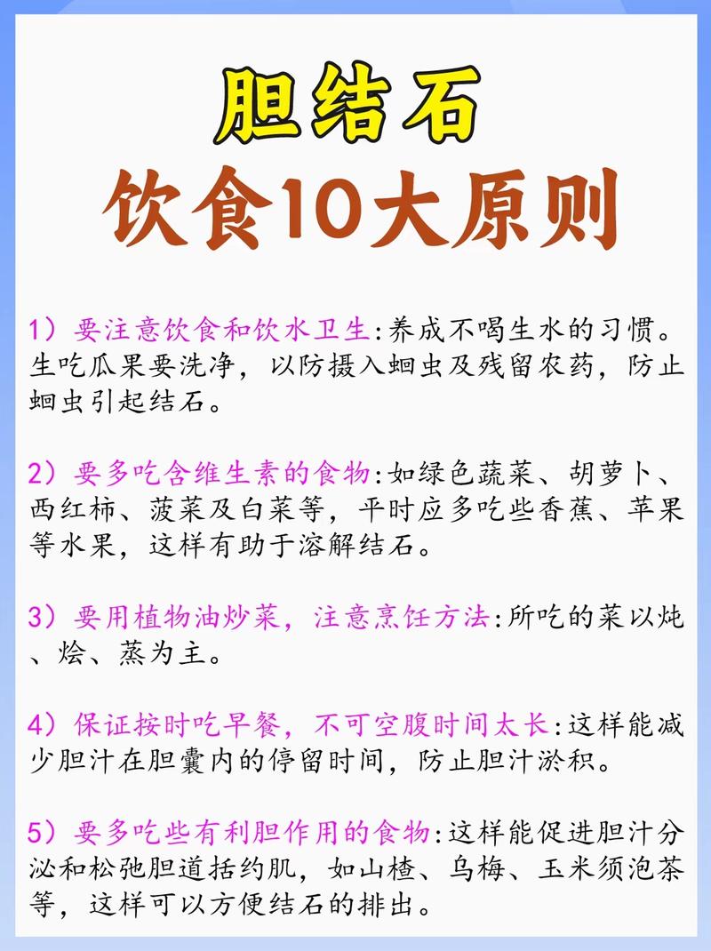 胆结石应该怎么饮食调理