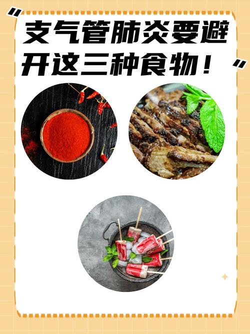支气管肺炎饮食注意什么