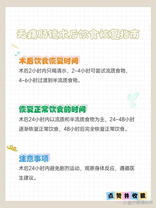 做完胃镜后饮食注意什么