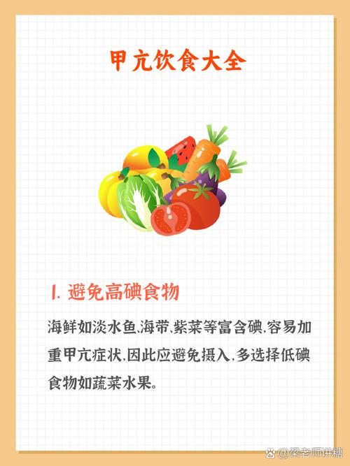 甲状腺偏高饮食注意什么