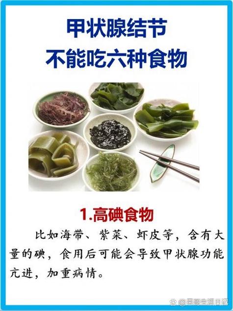 甲状腺偏高饮食注意什么