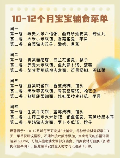 十个月宝宝一天饮食安排