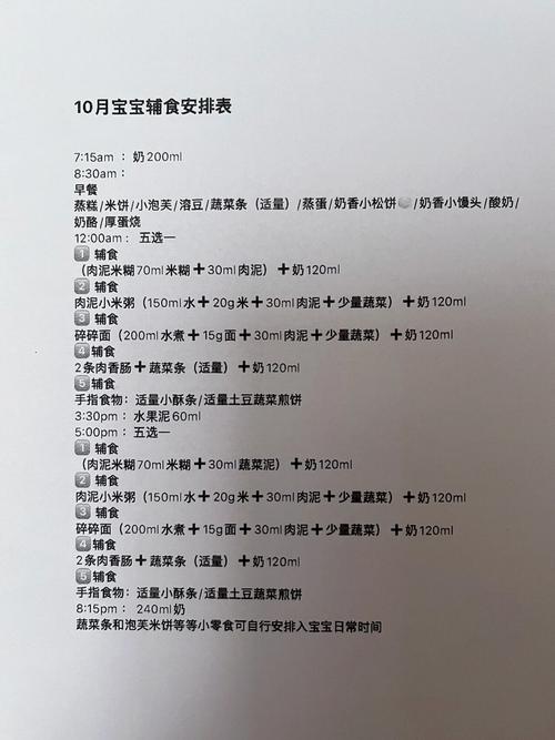 十个月宝宝一天饮食安排