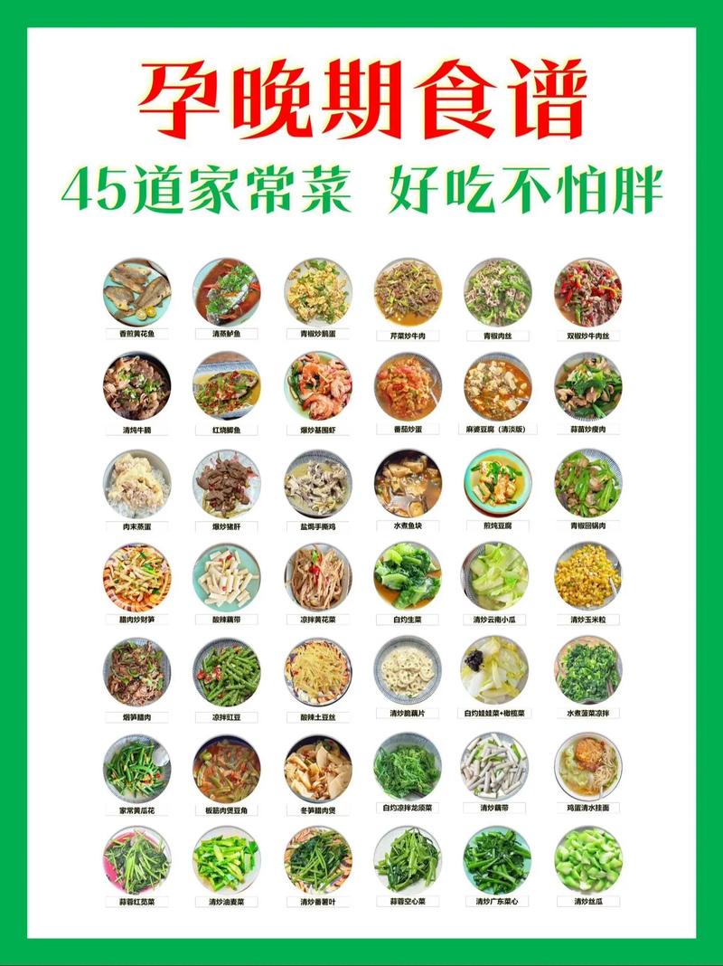 孕晚期饮食一日三餐食谱