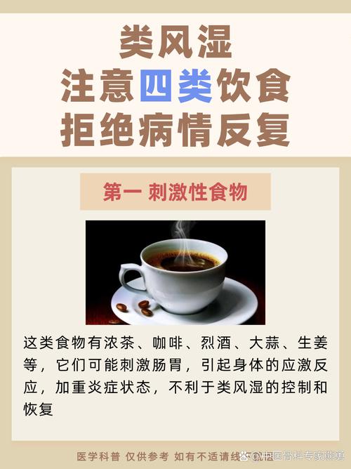 活动性类风湿关节炎饮食