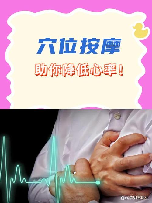 按摩穴位治疗心率过快