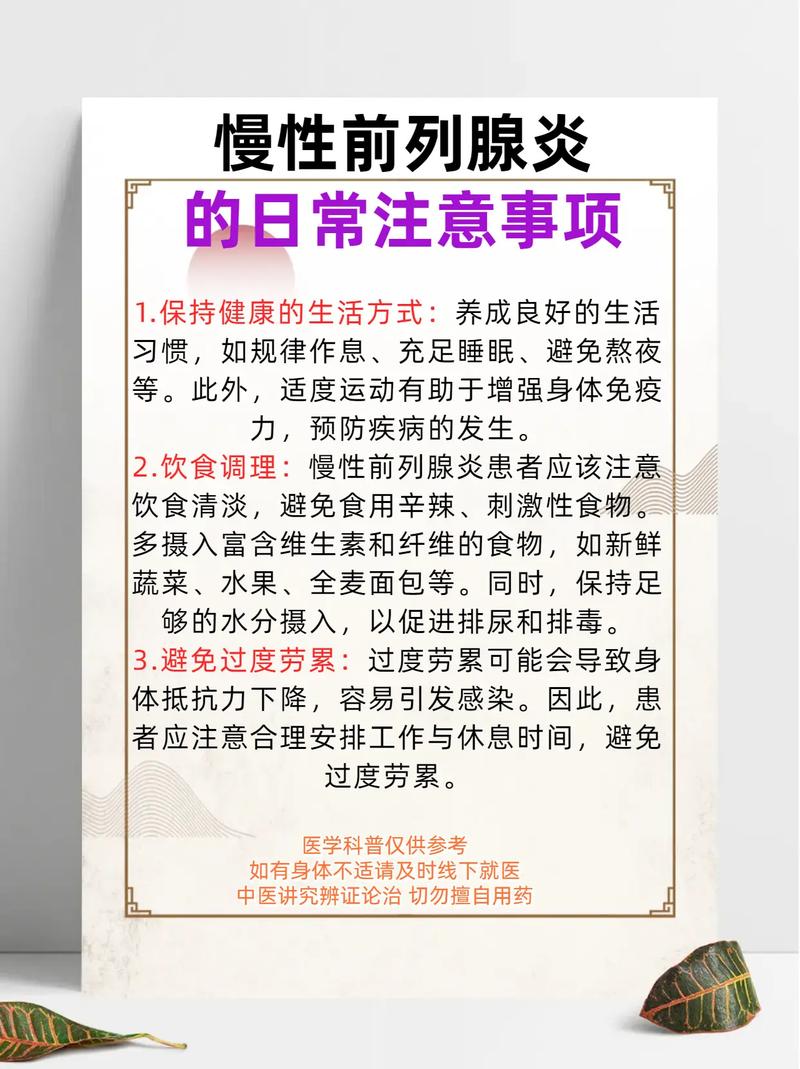 前列腺炎饮食要注意什么